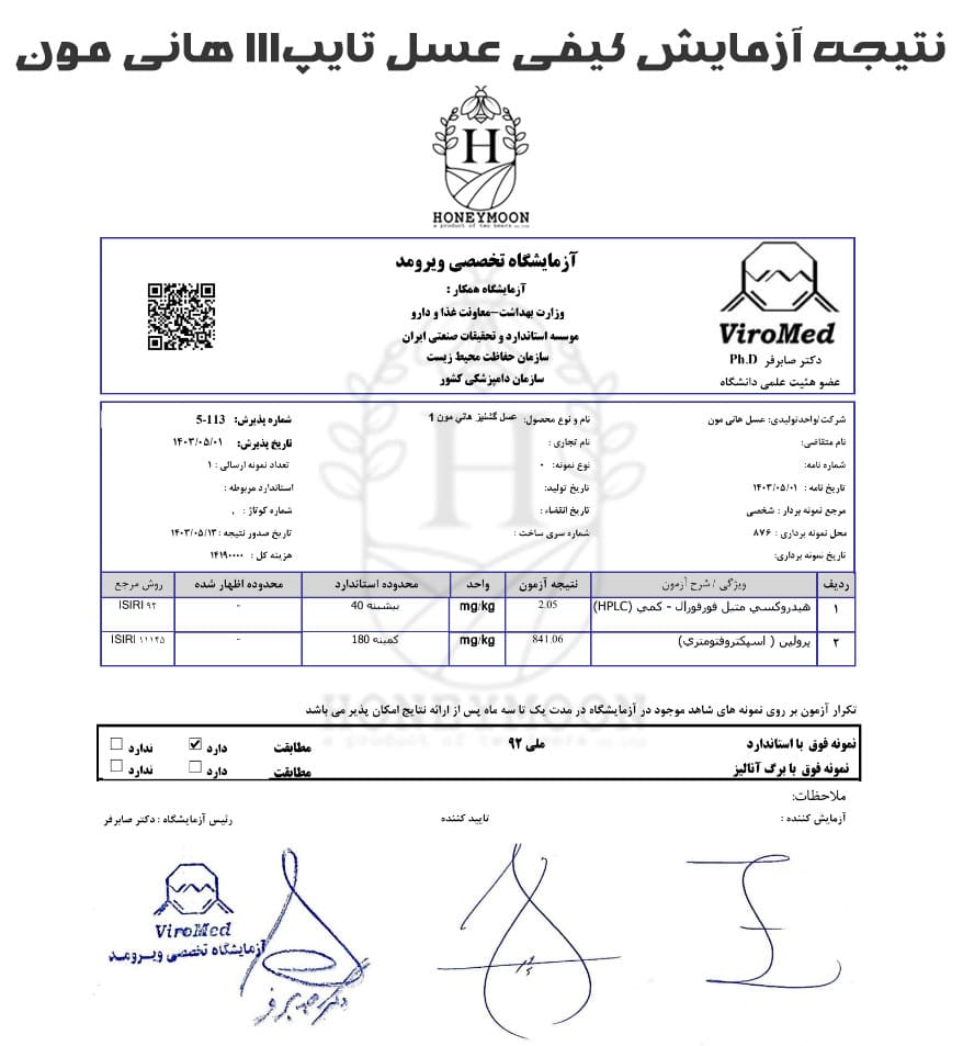 عسل تایپ 3 هانی مون