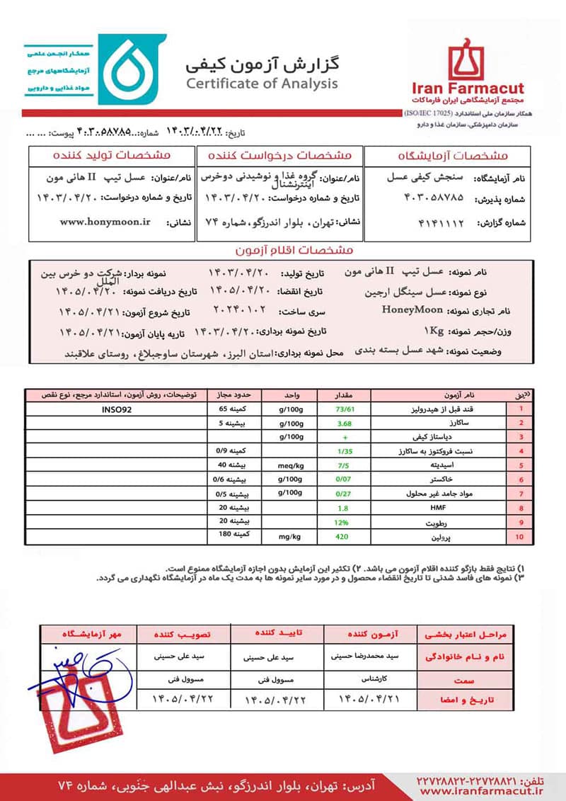 عسل تایپ 2 هانی مون